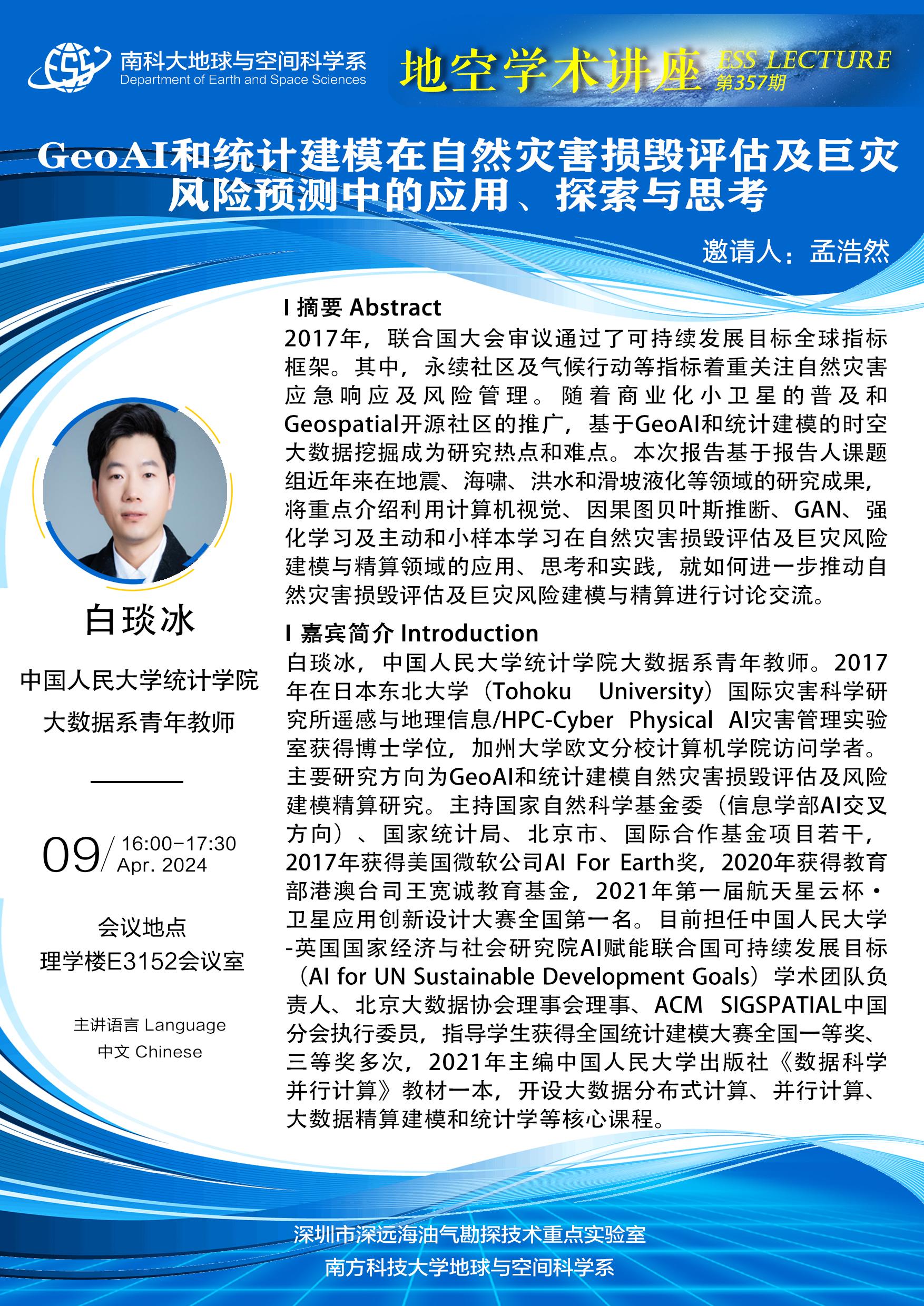 071712472692664823.jpg 白琰冰-講座海報(bào)A3.jpg