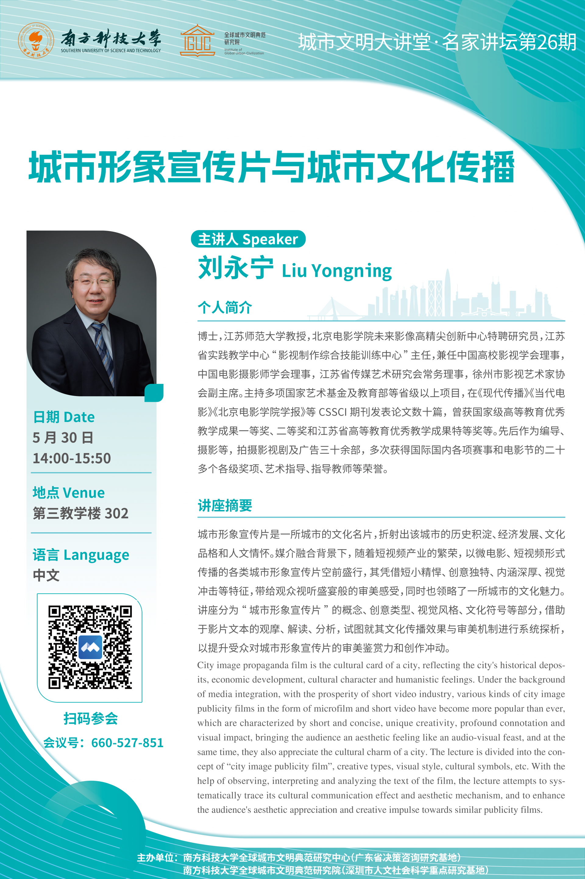 城市形象宣傳片與城市文化傳播 海報V3.png