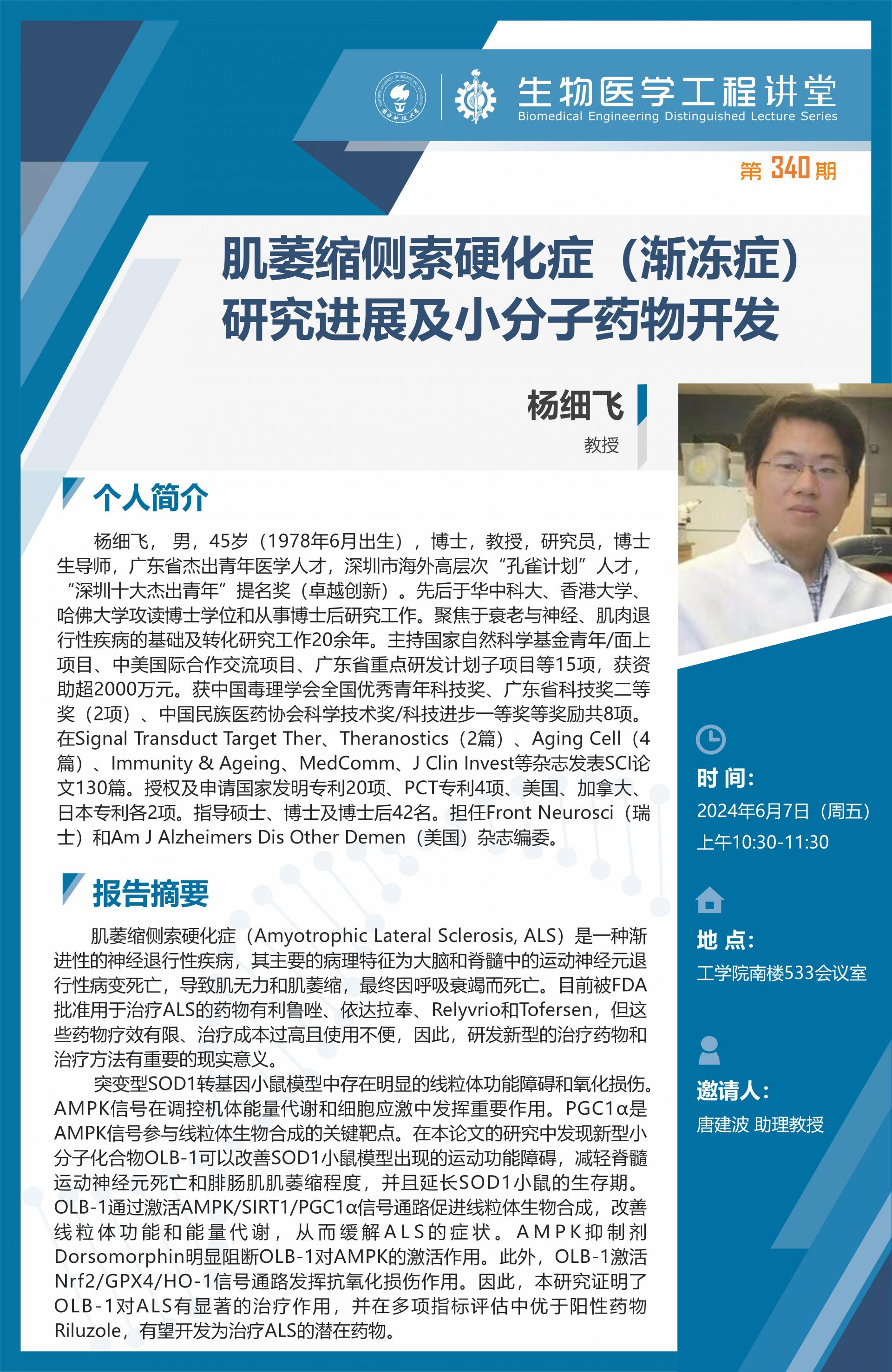 生物醫學工程講堂模版-謝會開_01.jpg