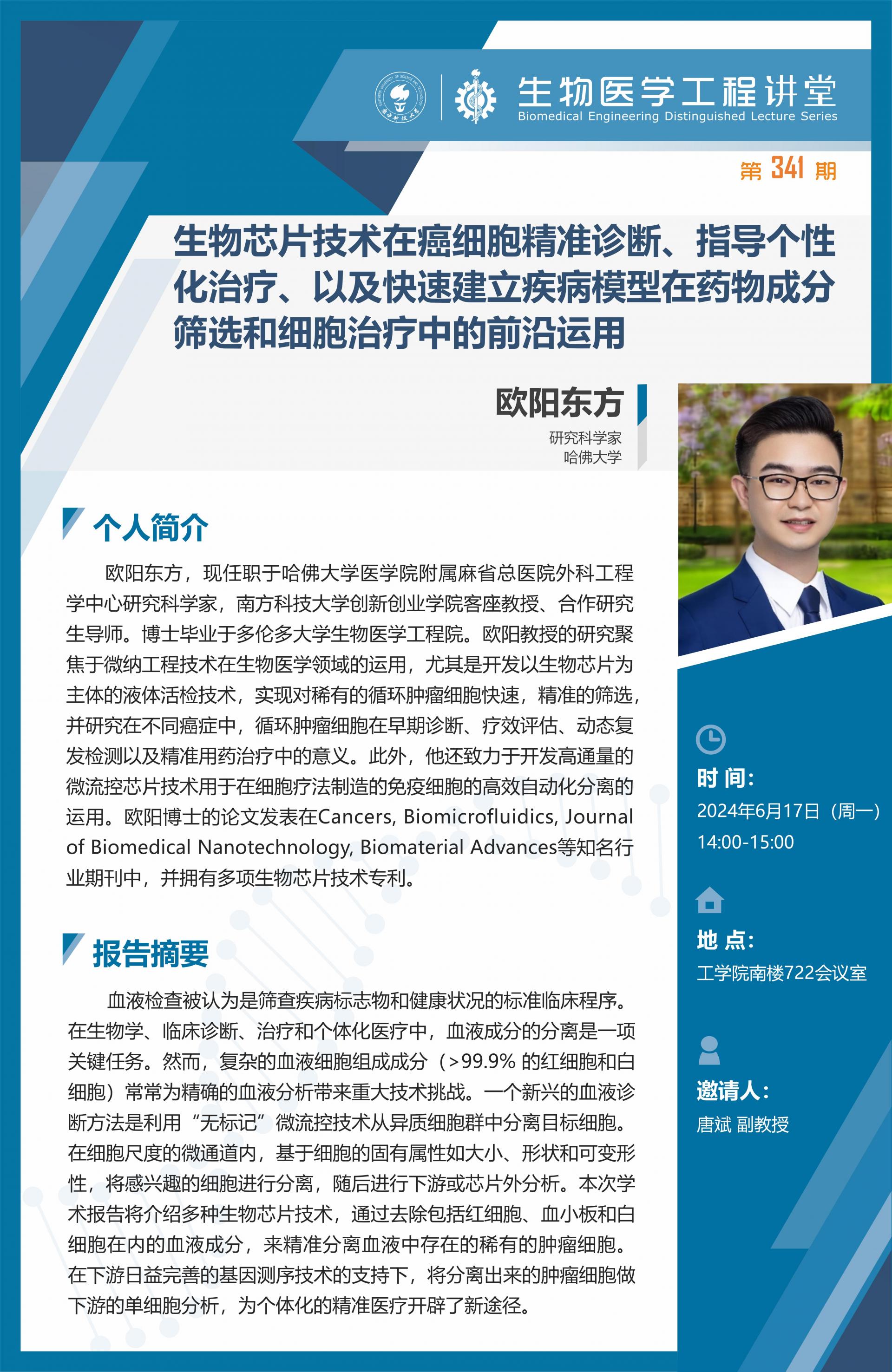 生物醫學工程講堂模版-謝會開_01.jpg