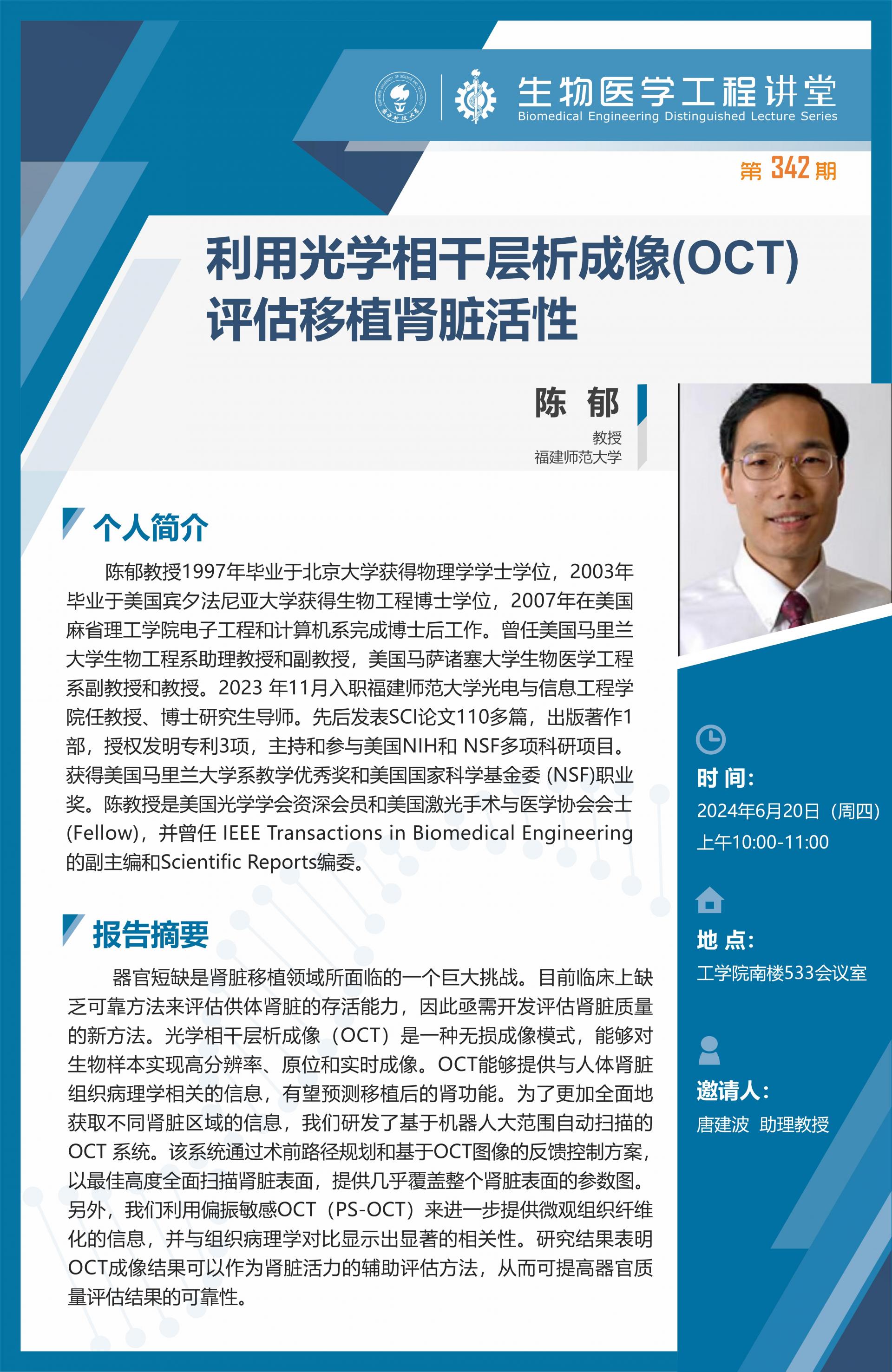 生物醫學工程講堂模版-謝會開_01.jpg