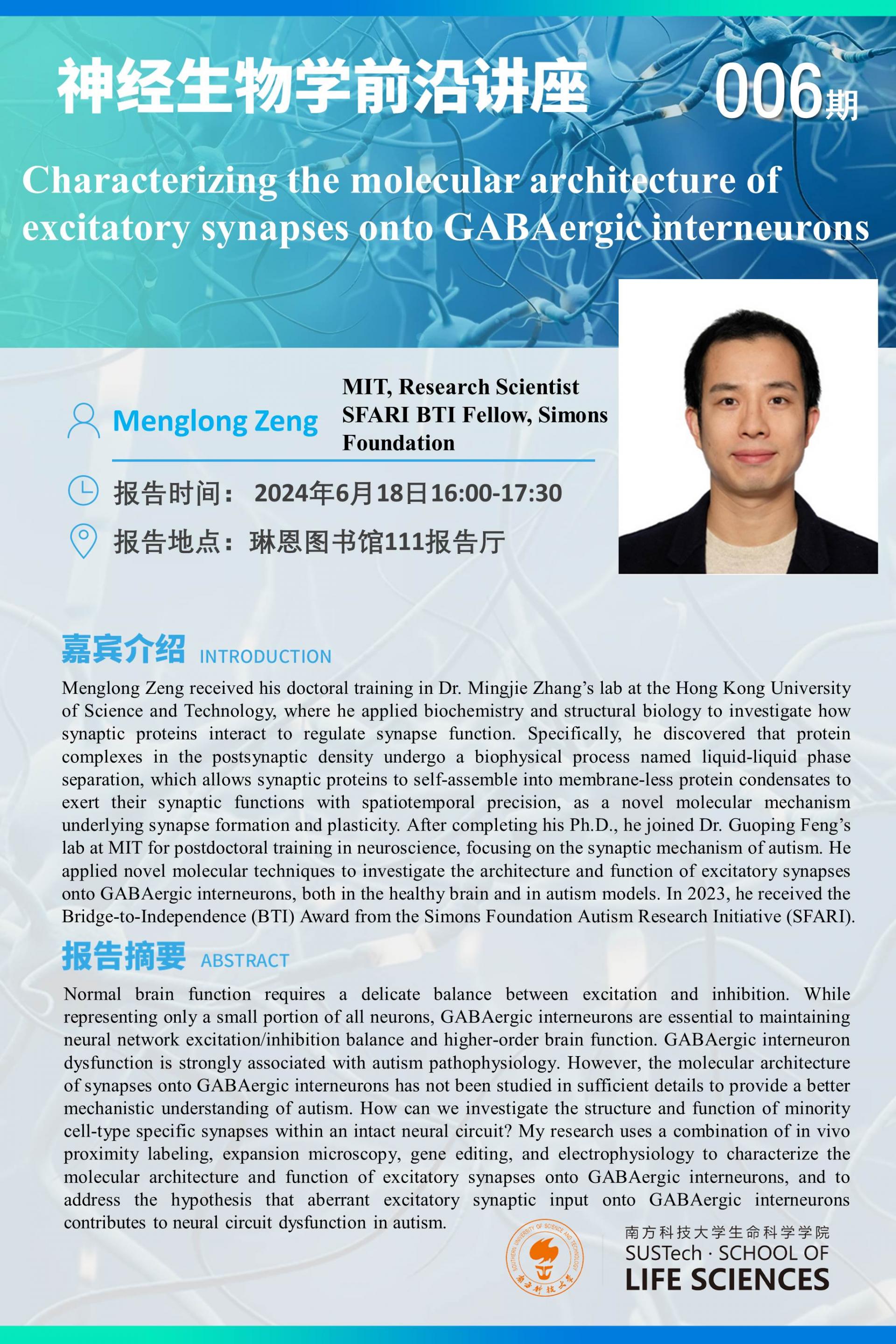 神經生物學系講座-Menglong Zeng.jpg