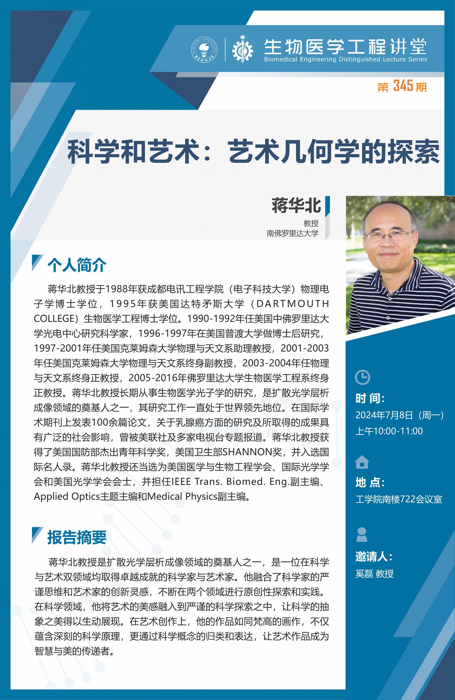 生物醫學工程講堂模版-蔣華北_01(1).jpg