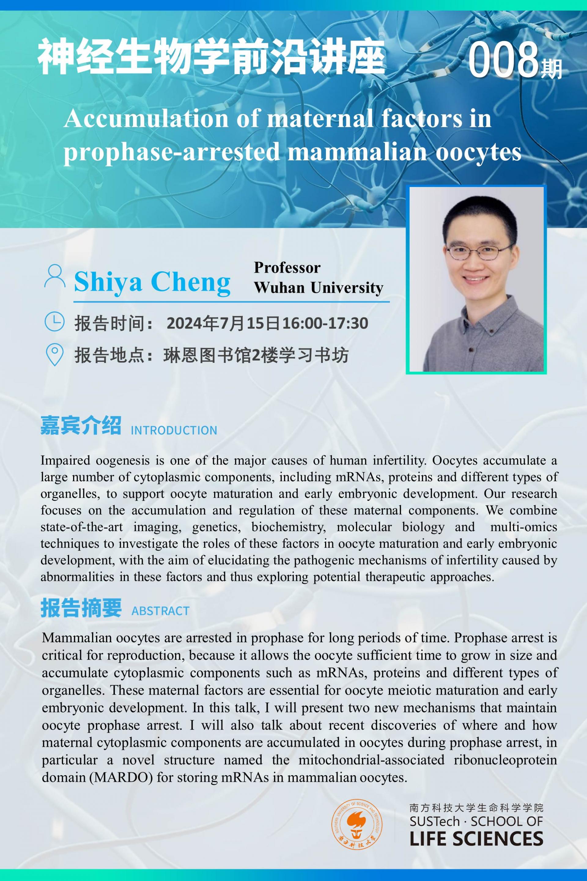 神經生物學系講座-Shiya Cheng.jpg