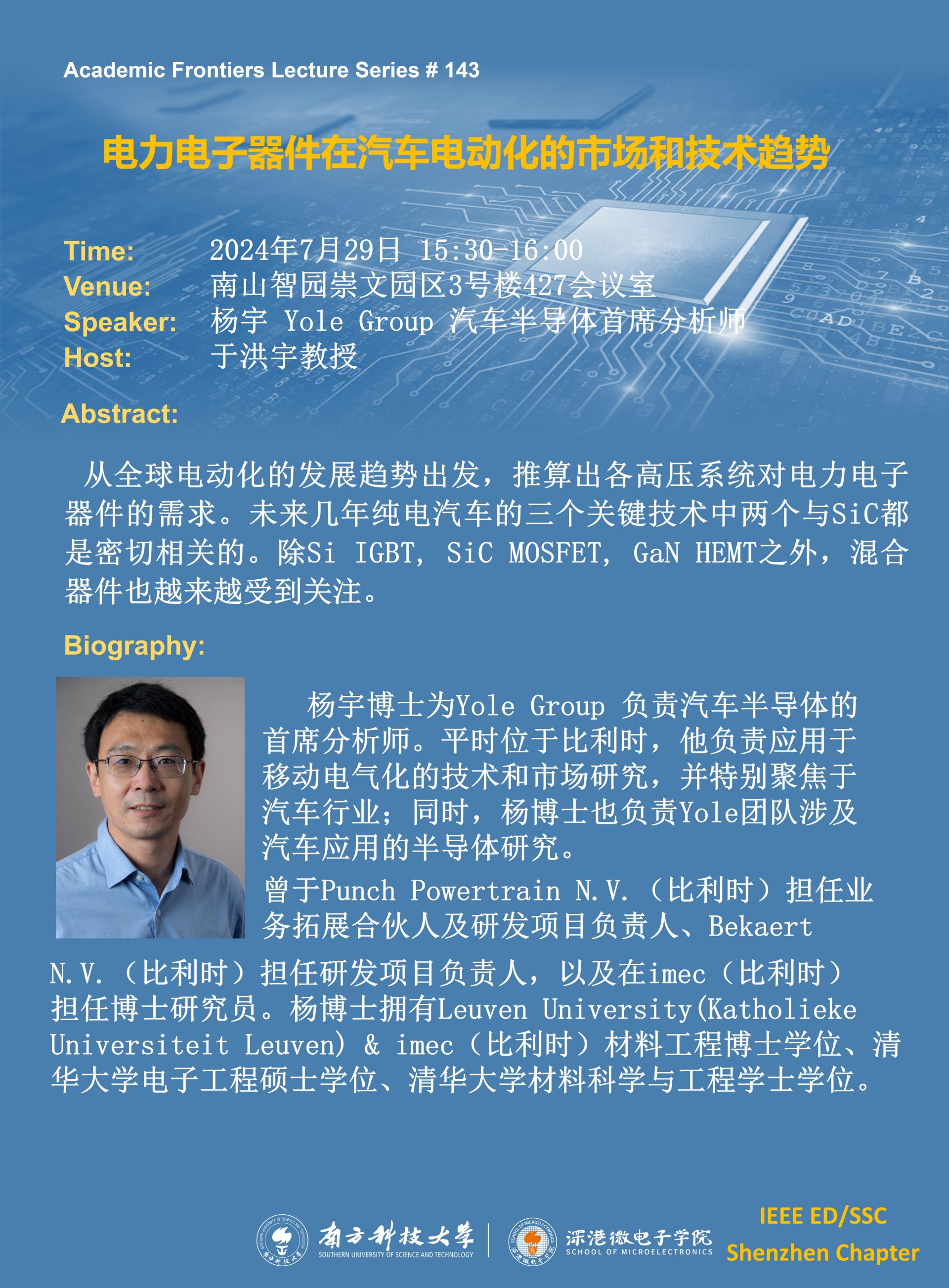 2024.07.29-SME 學術講座143期-楊宇.jpg