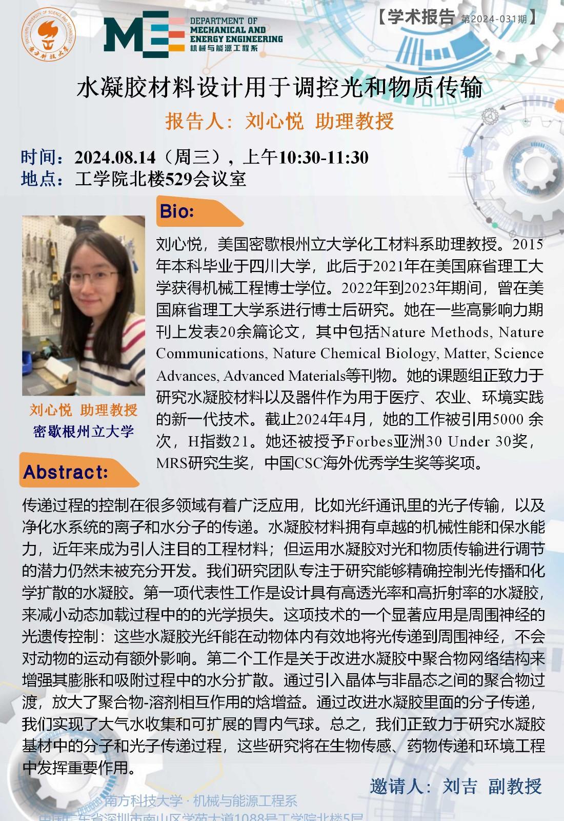 2024-031  學術講座 劉心悅.jpg