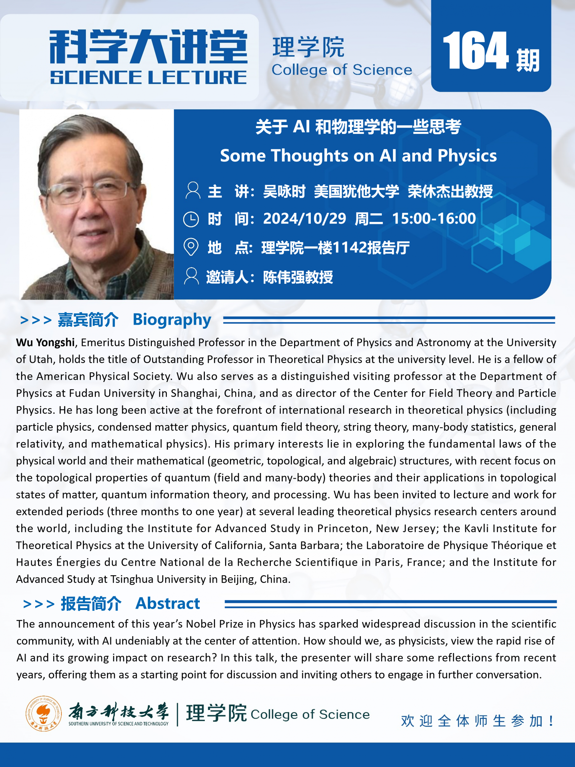 第164期科學大講堂-吳詠時.png