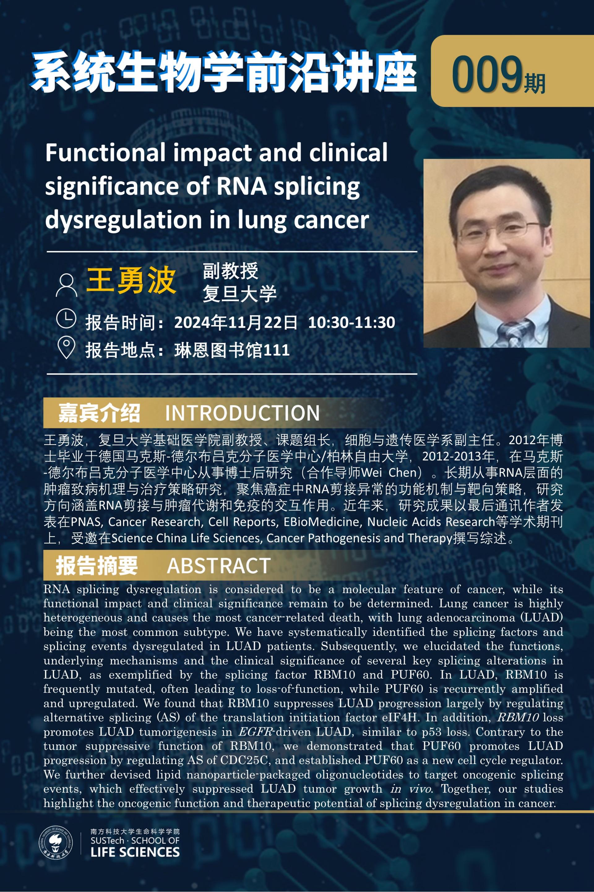 系統生物學系講座009期（王勇波）.jpg