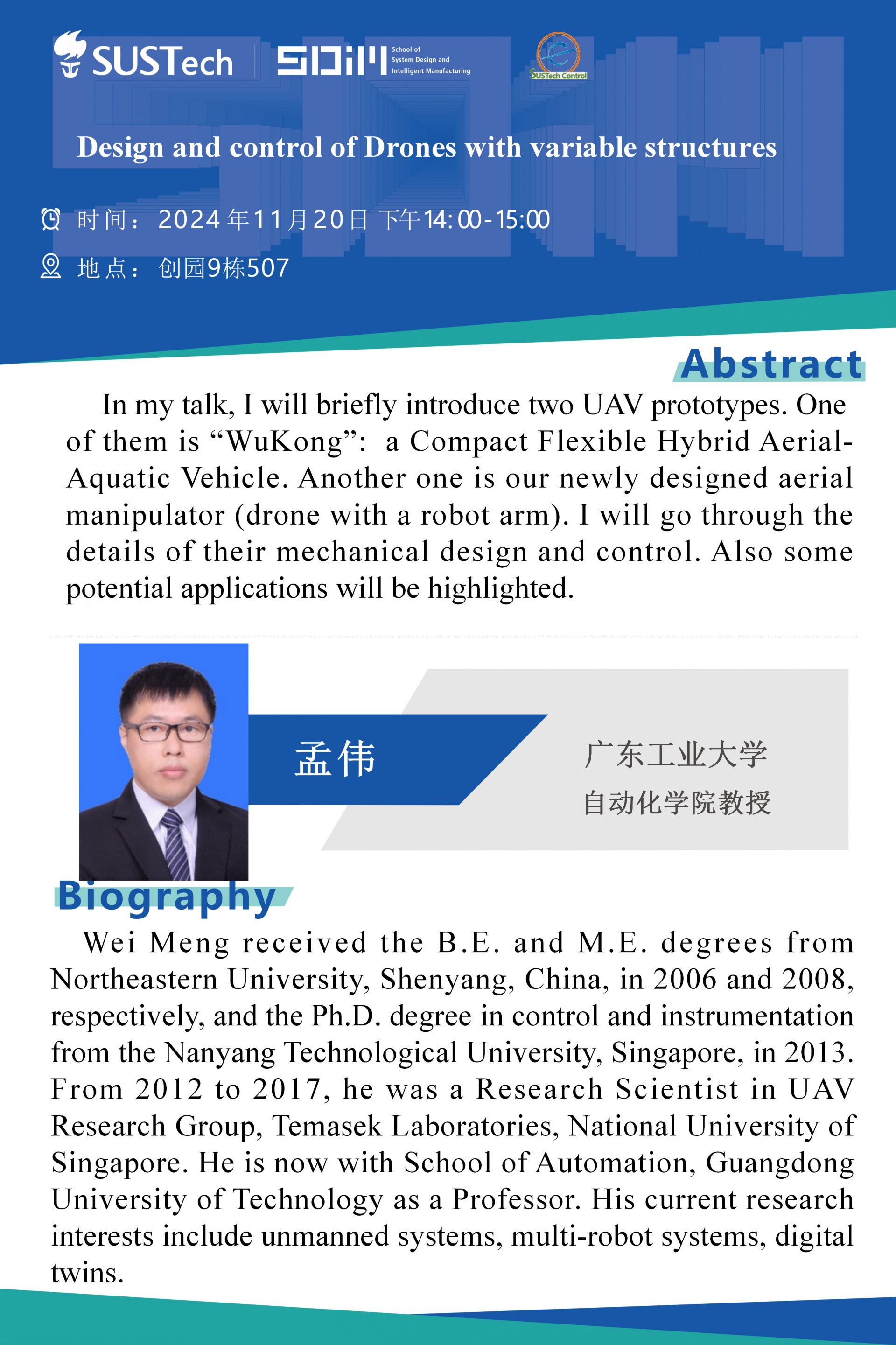 廣東工業大學-孟偉-自動化大講堂20241120.png