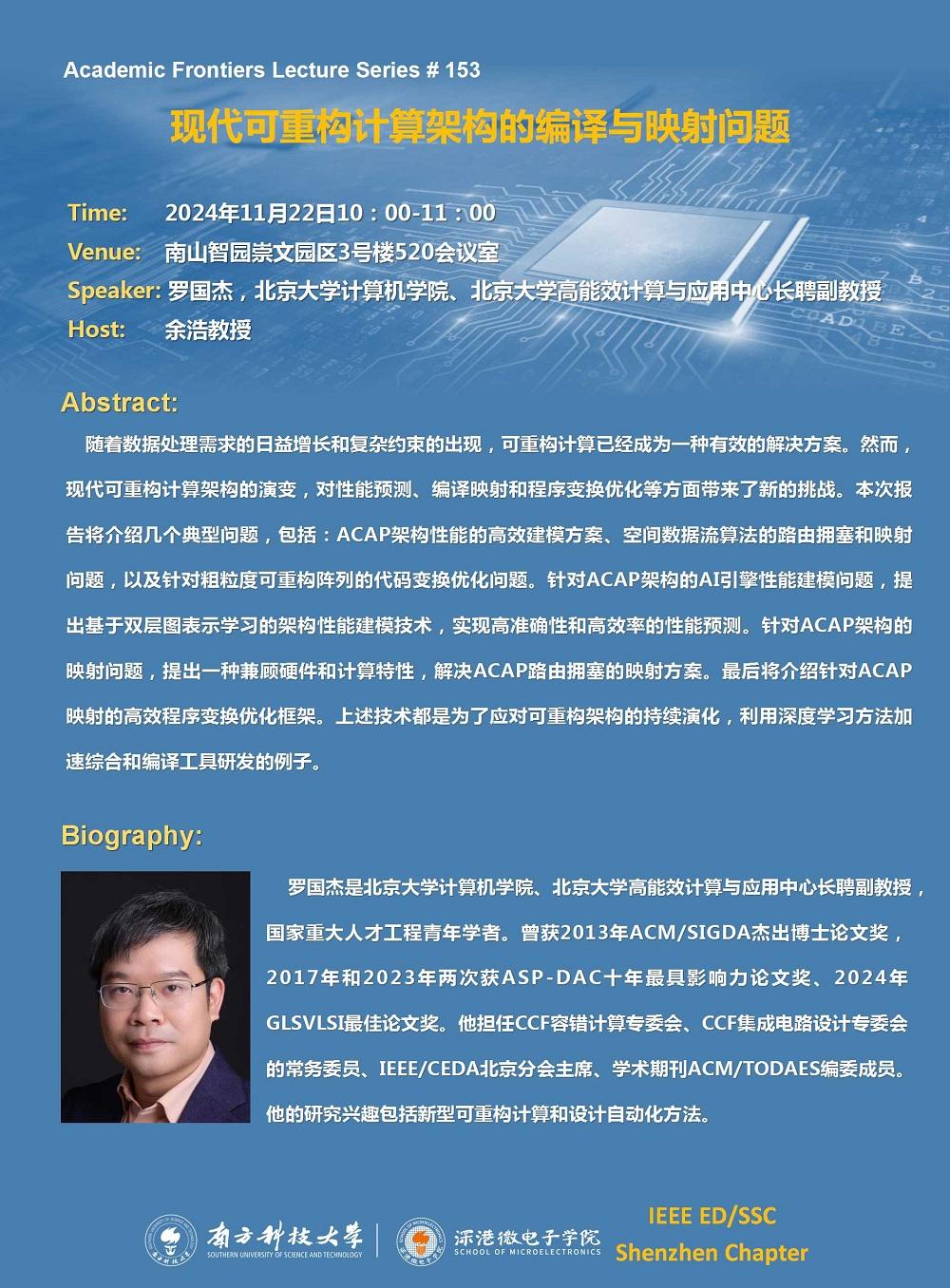 2024.11.22-SME 學術講座-羅國杰教授.jpg