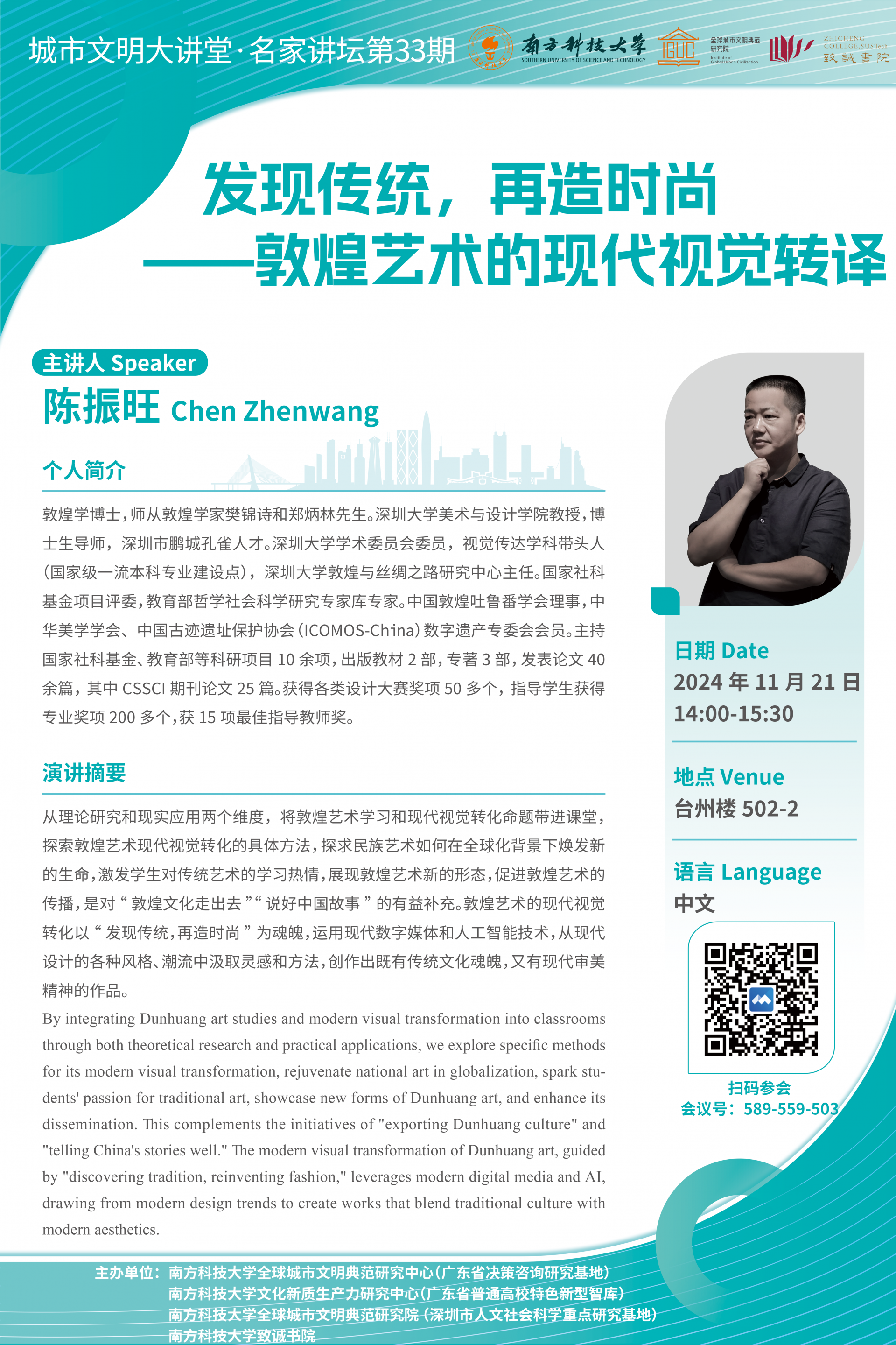 發現傳統，再造時尚——敦煌藝術的現代視覺轉譯 海報.png