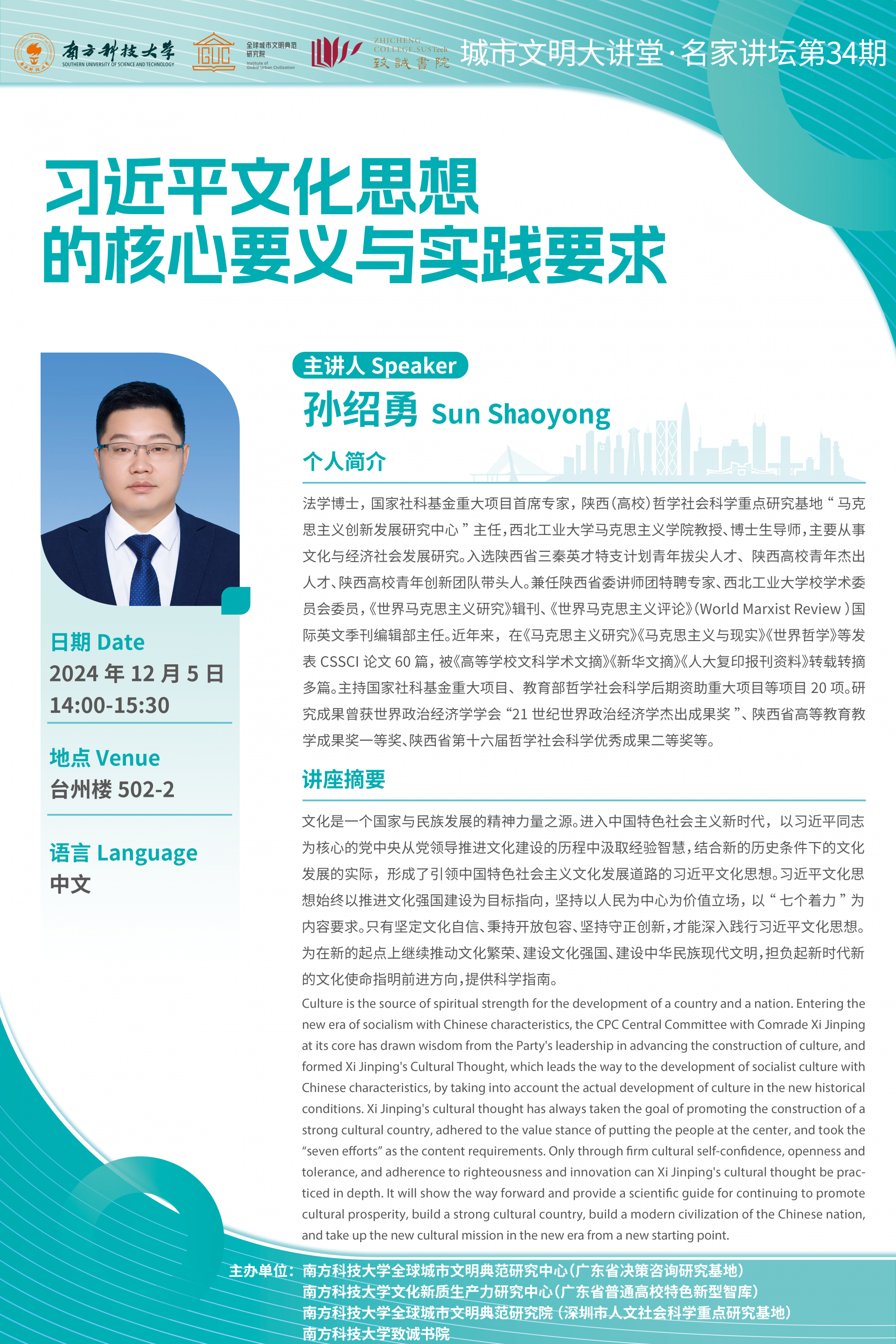 習近平文化思想的核心要義與實踐要求 海報.png