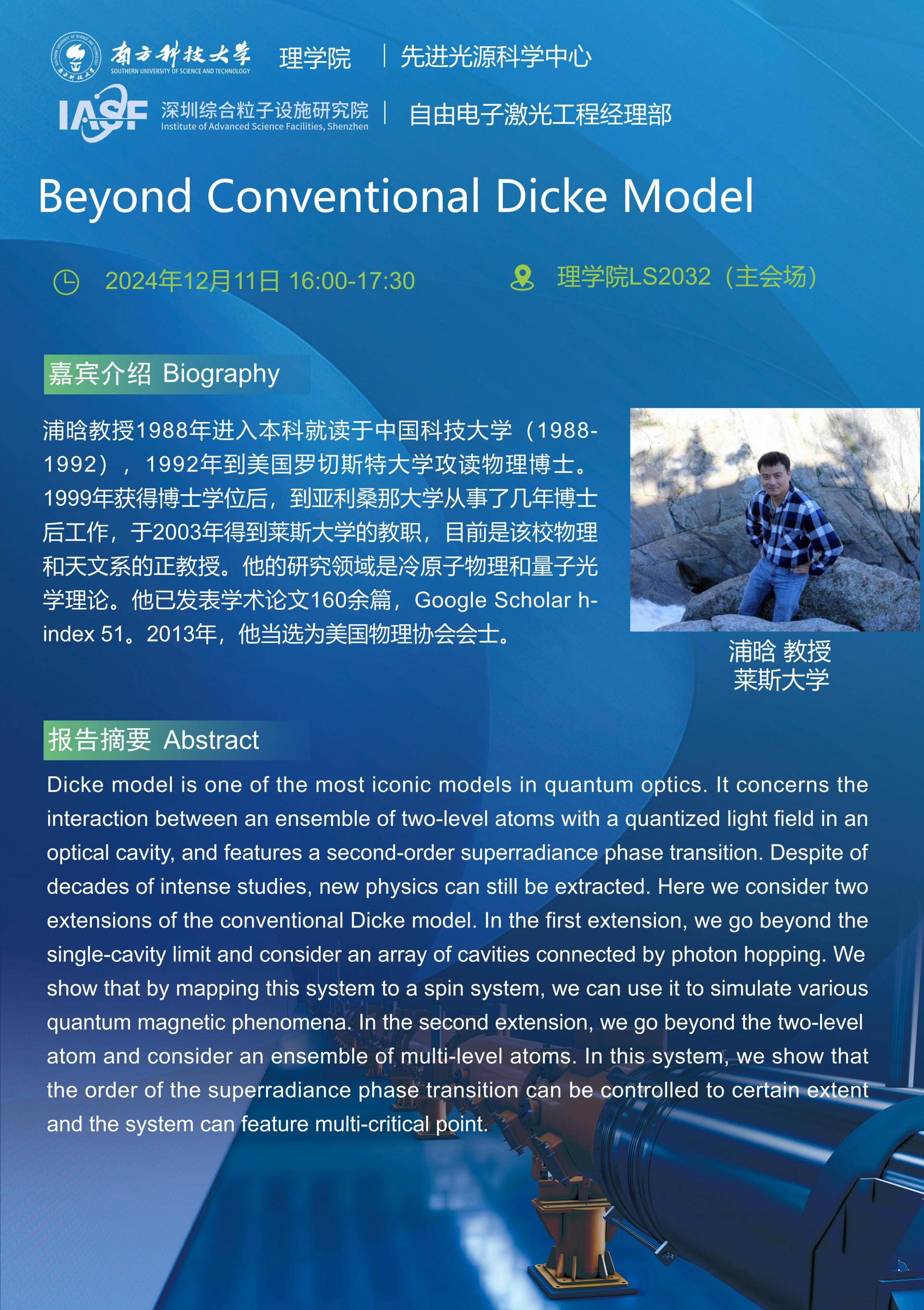 浦晗-Beyond Conventional Dicke Model -南科大粒子院聯合報告_01.jpg