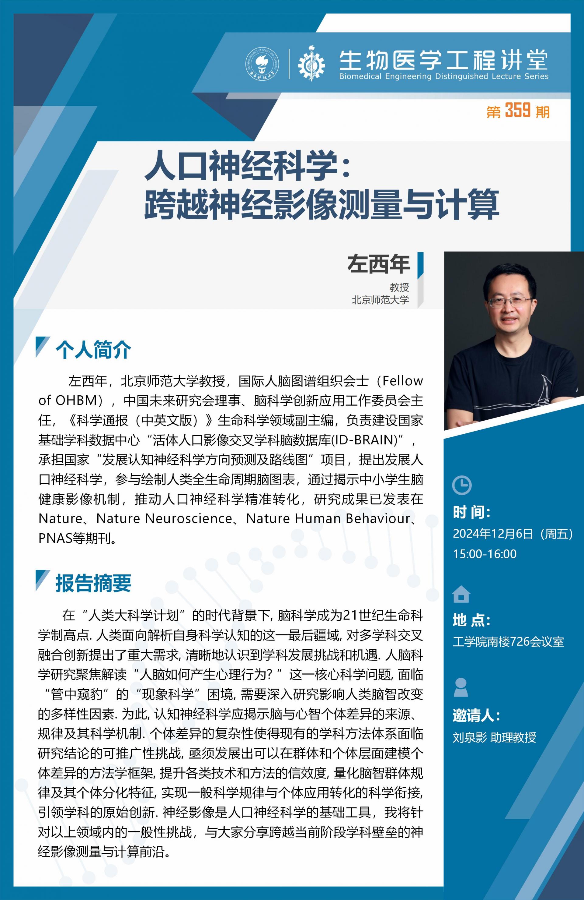 生物醫學工程講堂模版-紀偉_01.jpg