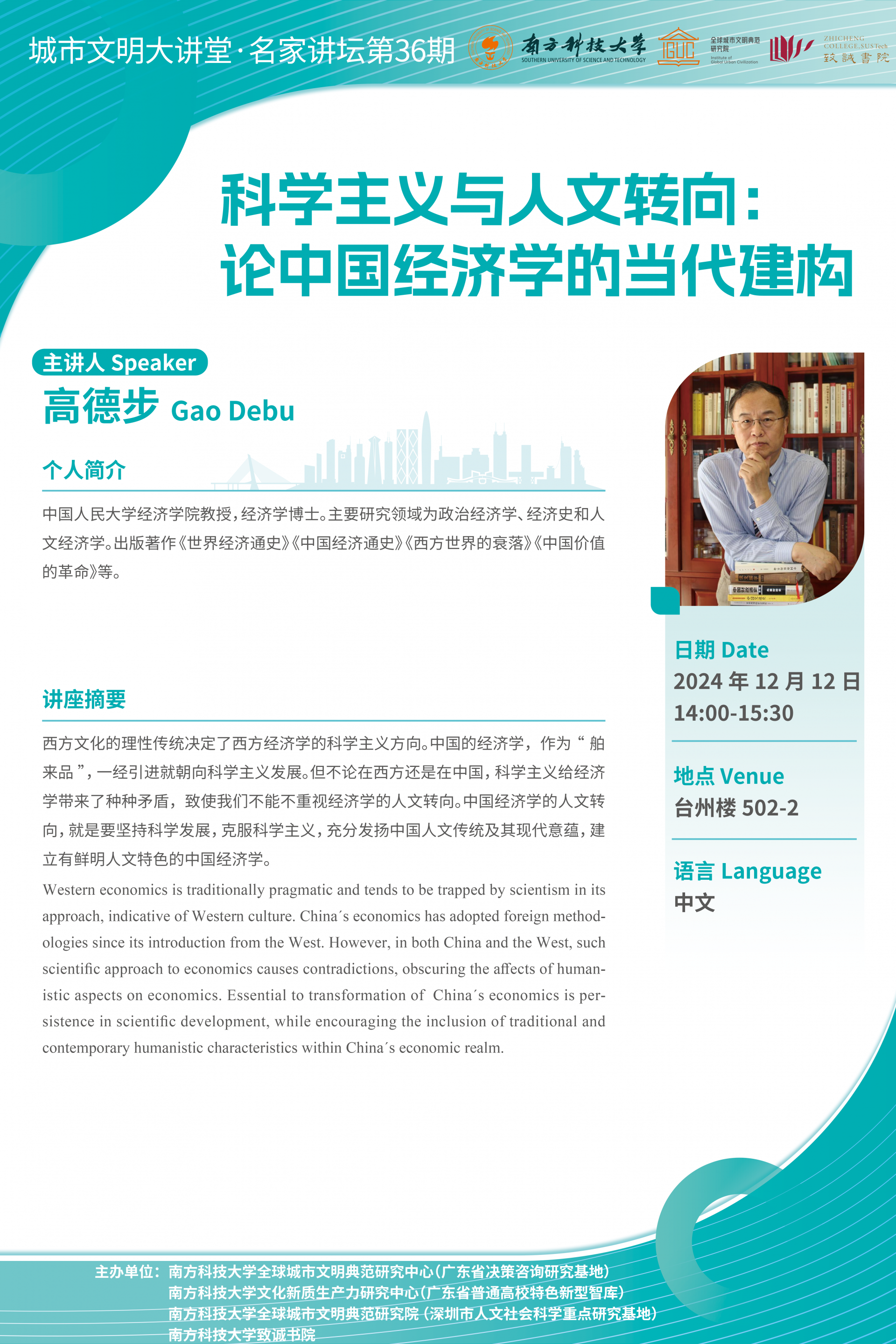 科學主義與人文轉向：論中國經濟學的當代建構.png