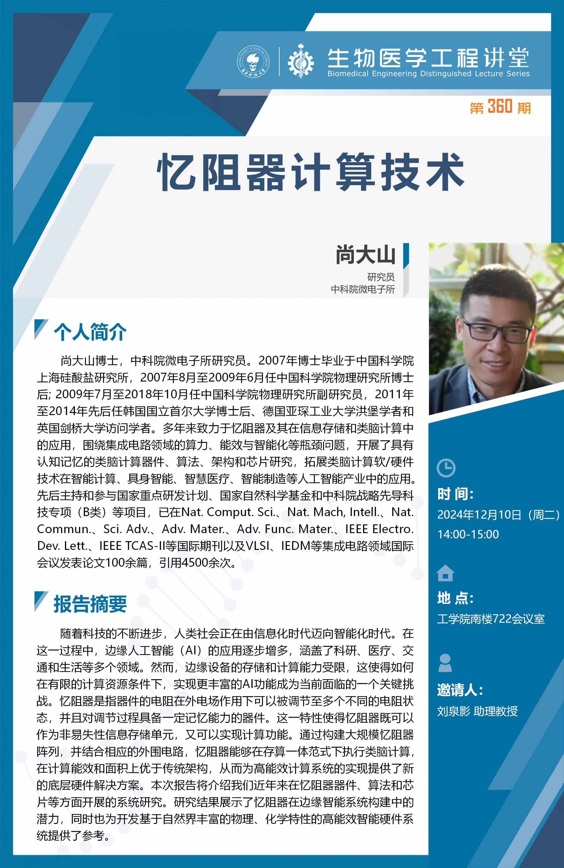 生物醫學工程講堂模版-紀偉_01.jpg