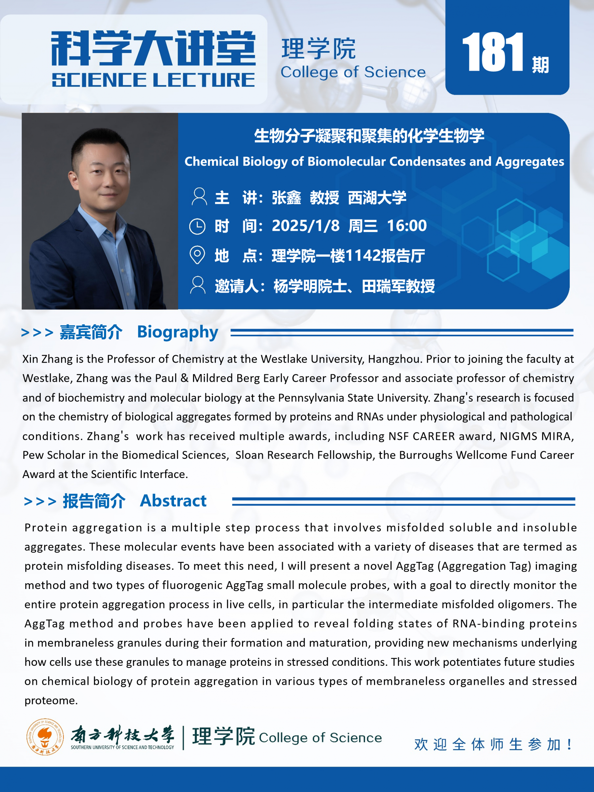 第181期科學大講堂-張鑫.png