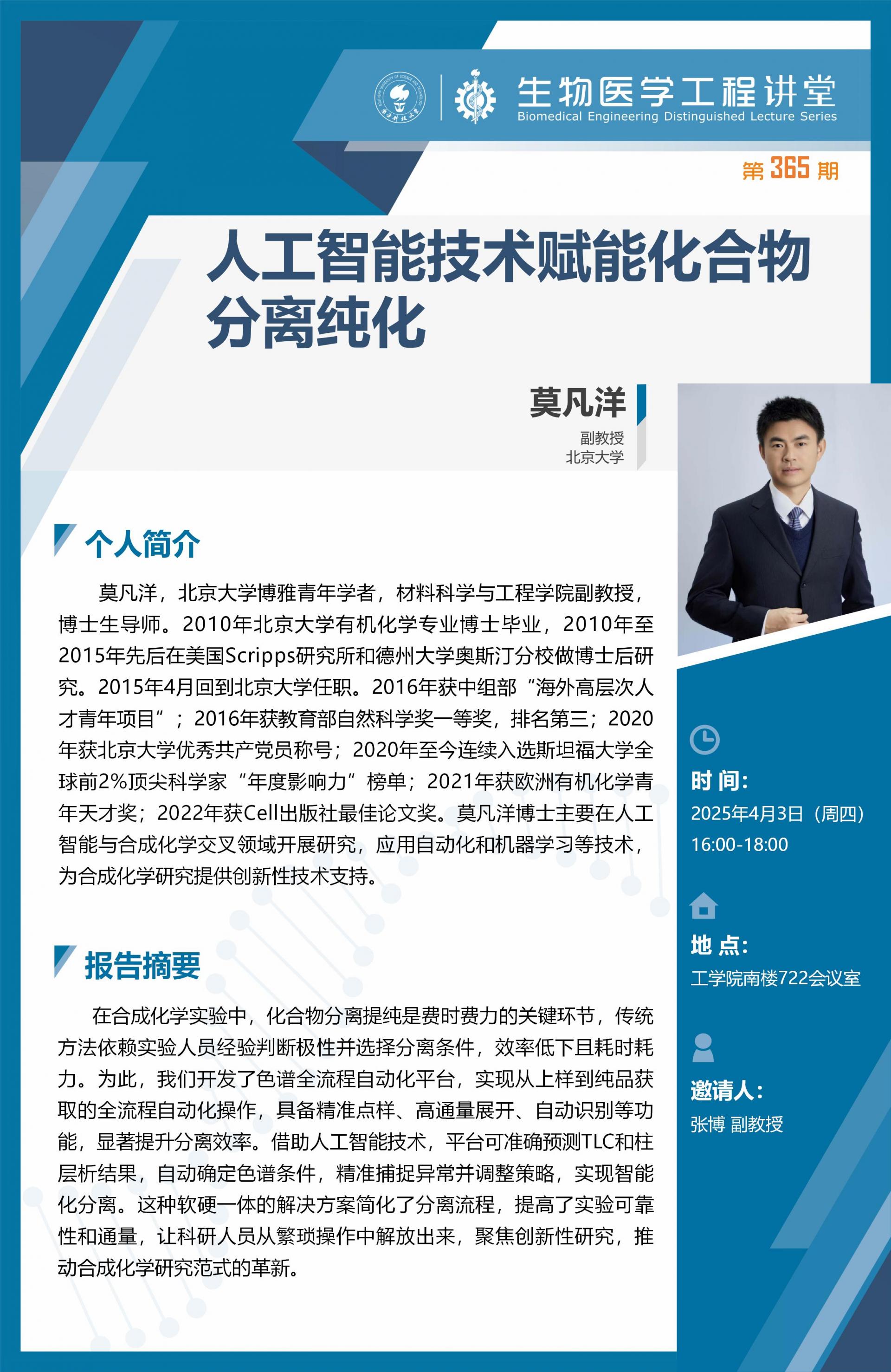 生物醫學工程講堂模版-紀偉_01.jpg